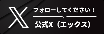 フォローしてください